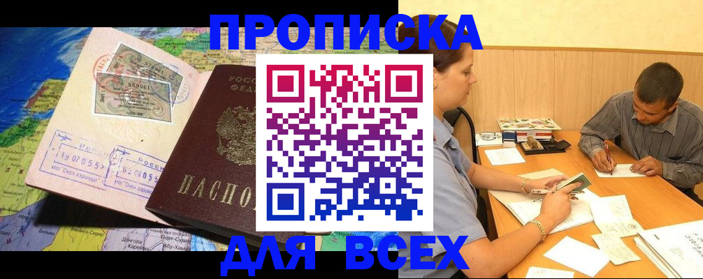 временная прописка в Угличе