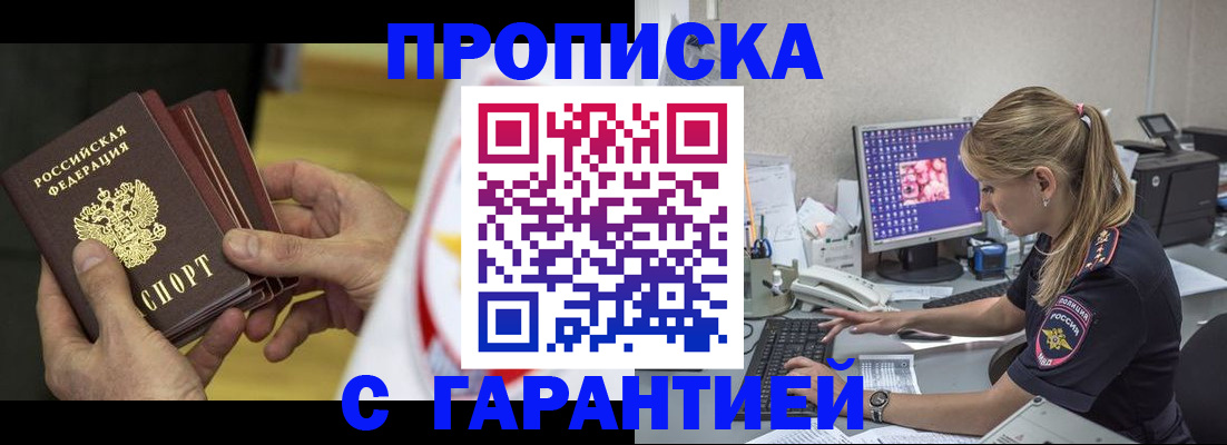 прописка гарантия в Угличе
